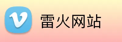 雷火网站 logo